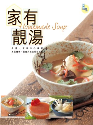 cover image of 家有靚湯